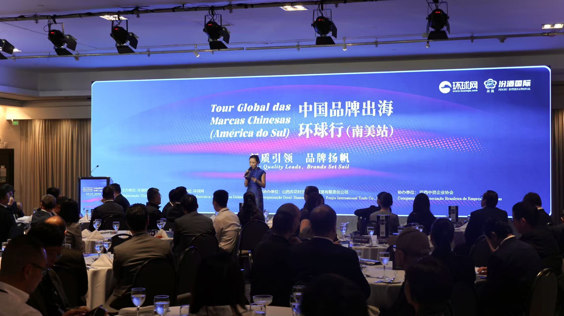 2026 &lsquo;Chinese Brands Going Global &middot; Worldwide Tour&rsquo; (South America Stop) kicks off in S&atilde;o Paulo, Brazil