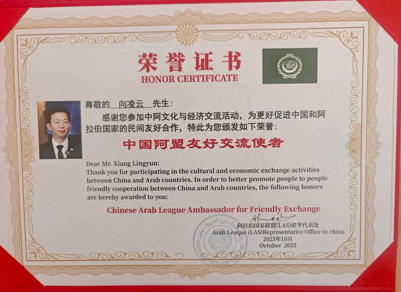 Arab League Mission in China Presents Honorary Title to Dr. Lingyun Xiang